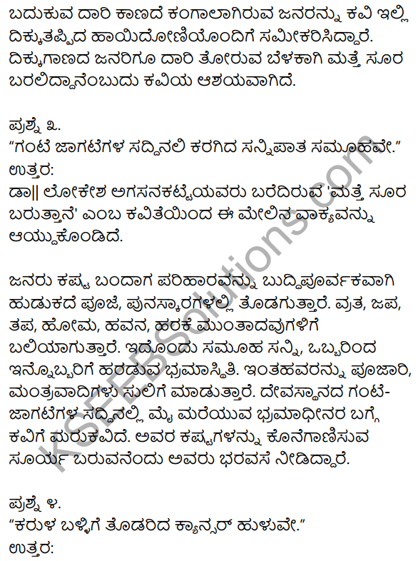 1st PUC Kannada Textbook Answers Sahitya Sanchalana Chapter 11 Matte Surya Baruttane 2