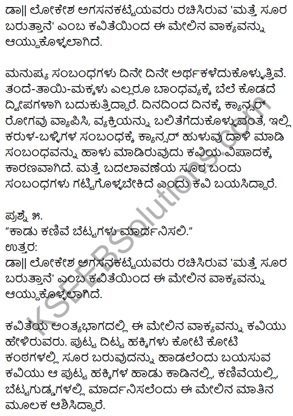 1st PUC Kannada Textbook Answers Sahitya Sanchalana Chapter 11 Matte Surya Baruttane 3