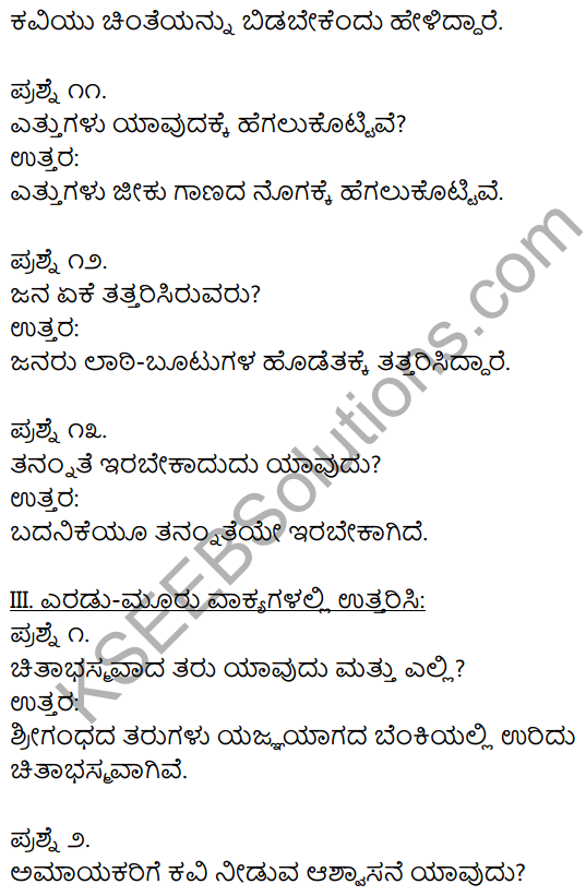 1st PUC Kannada Textbook Answers Sahitya Sanchalana Chapter 11 Matte Surya Baruttane 6