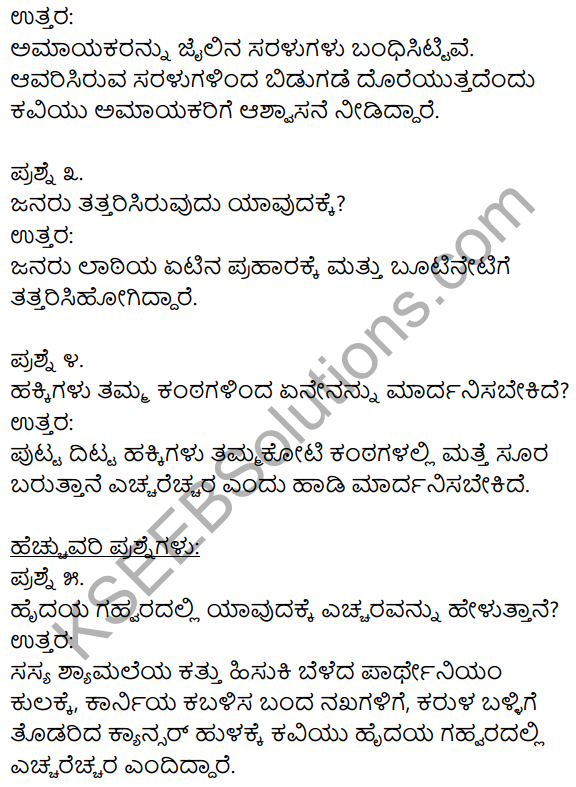1st PUC Kannada Textbook Answers Sahitya Sanchalana Chapter 11 Matte Surya Baruttane 7