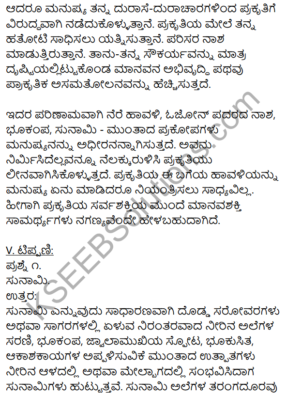 1st PUC Kannada Textbook Answers Sahitya Sanchalana Chapter 12 Sunamiya Hadu 11