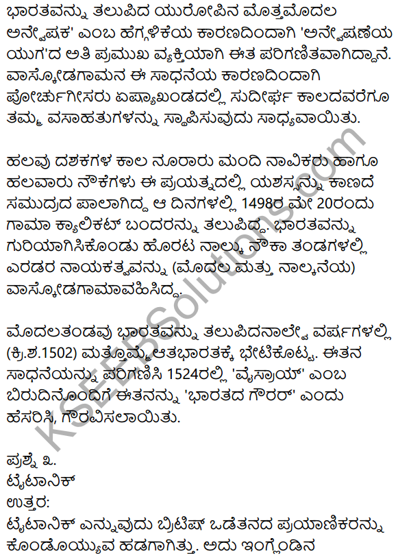 1st PUC Kannada Textbook Answers Sahitya Sanchalana Chapter 12 Sunamiya Hadu 13