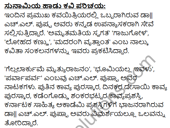 1st PUC Kannada Textbook Answers Sahitya Sanchalana Chapter 12 Sunamiya Hadu 15