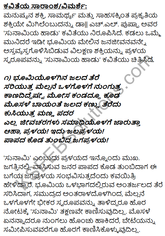 1st PUC Kannada Textbook Answers Sahitya Sanchalana Chapter 12 Sunamiya Hadu 16