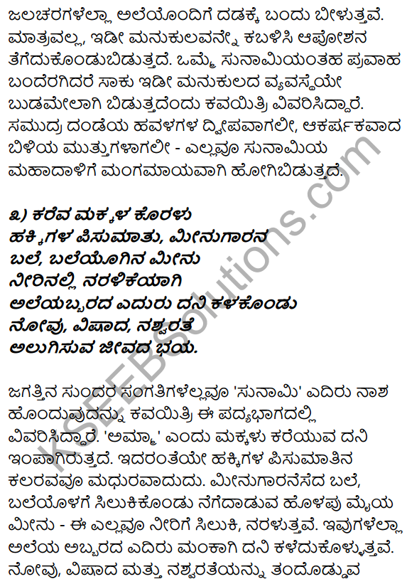 1st PUC Kannada Textbook Answers Sahitya Sanchalana Chapter 12 Sunamiya Hadu 18