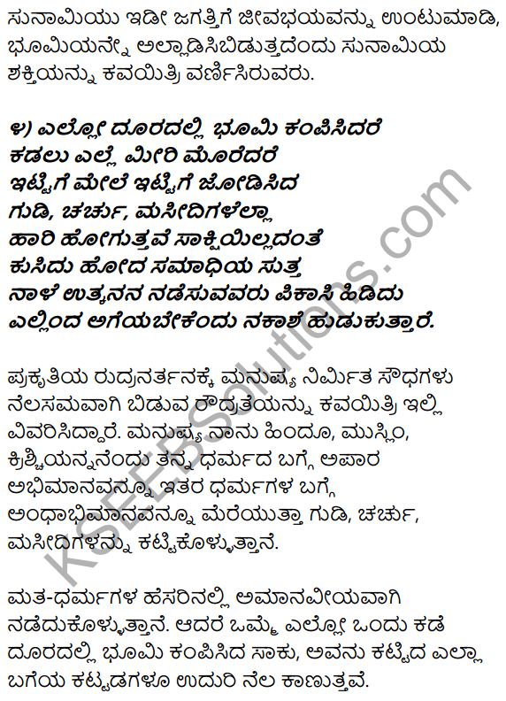 1st PUC Kannada Textbook Answers Sahitya Sanchalana Chapter 12 Sunamiya Hadu 19