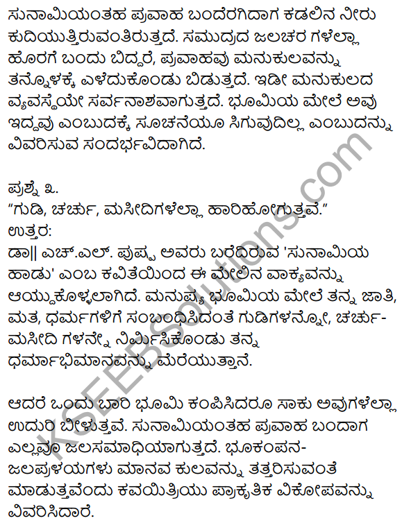 1st PUC Kannada Textbook Answers Sahitya Sanchalana Chapter 12 Sunamiya Hadu 2
