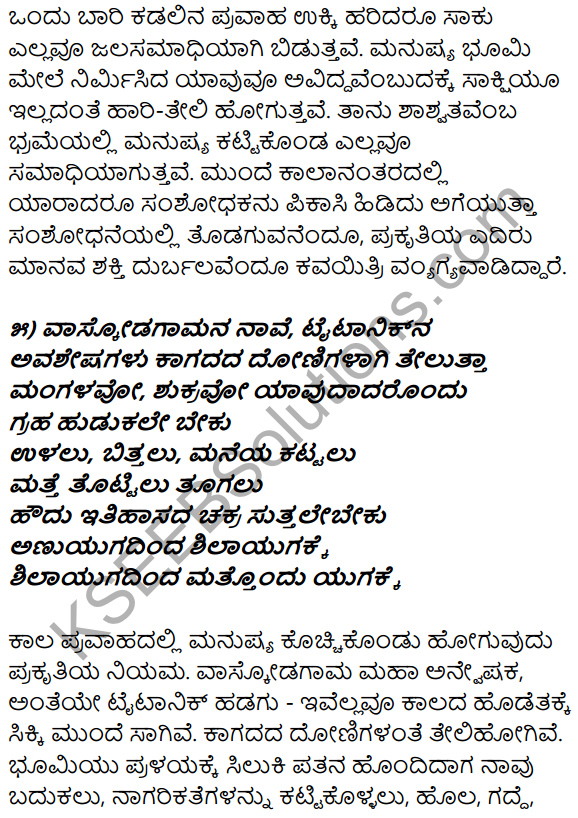 1st PUC Kannada Textbook Answers Sahitya Sanchalana Chapter 12 Sunamiya Hadu 20