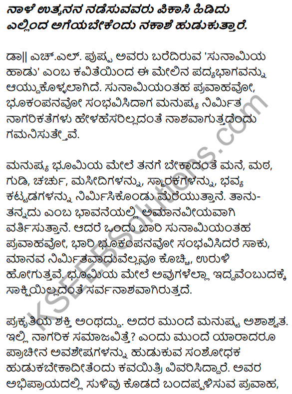 1st PUC Kannada Textbook Answers Sahitya Sanchalana Chapter 12 Sunamiya Hadu 22
