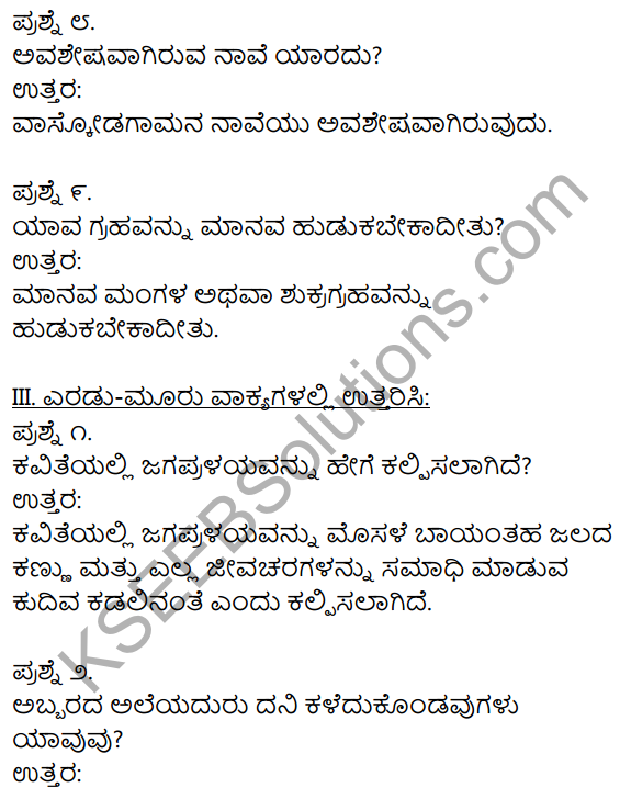 1st PUC Kannada Textbook Answers Sahitya Sanchalana Chapter 12 Sunamiya Hadu 6