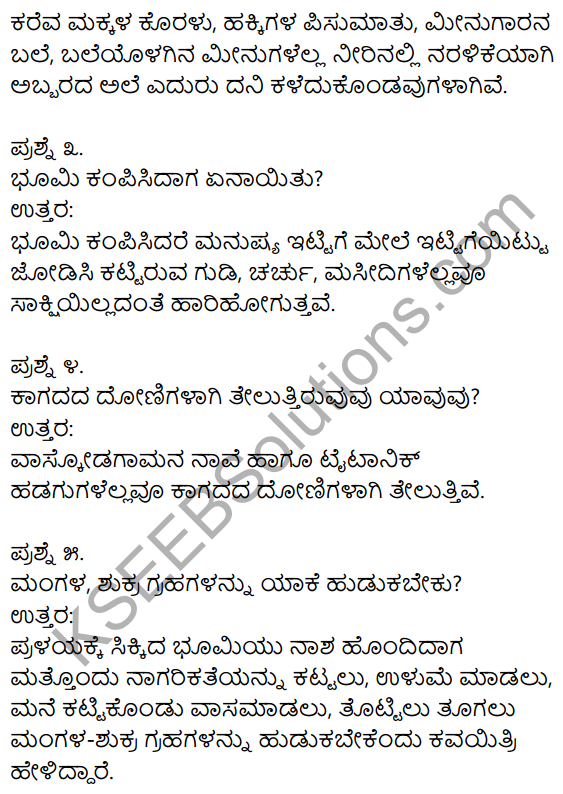 1st PUC Kannada Textbook Answers Sahitya Sanchalana Chapter 12 Sunamiya Hadu 7