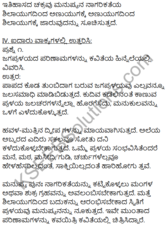 1st PUC Kannada Textbook Answers Sahitya Sanchalana Chapter 12 Sunamiya Hadu 9