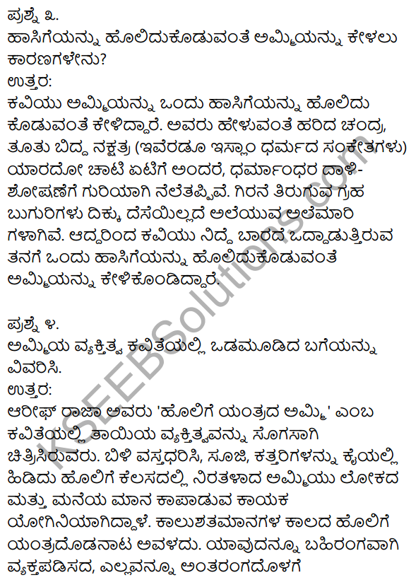 1st PUC Kannada Textbook Answers Sahitya Sanchalana Chapter 13 Holige Yantrada Ammi 10