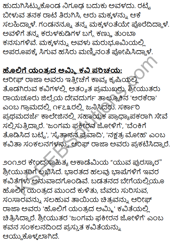 1st PUC Kannada Textbook Answers Sahitya Sanchalana Chapter 13 Holige Yantrada Ammi 11