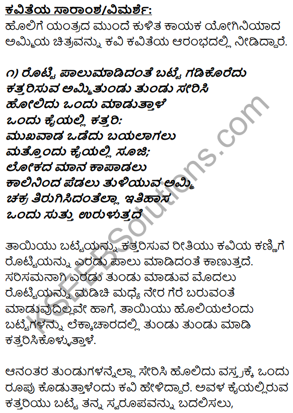 1st PUC Kannada Textbook Answers Sahitya Sanchalana Chapter 13 Holige Yantrada Ammi 12