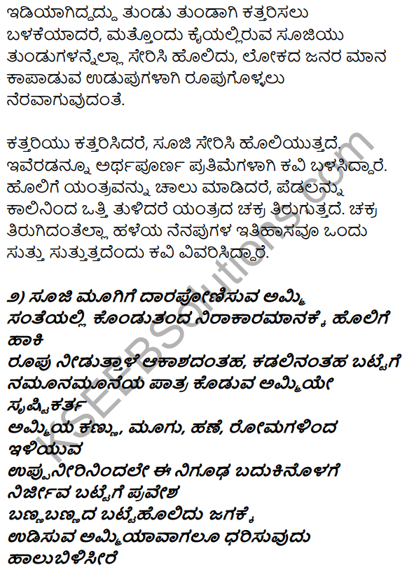 1st PUC Kannada Textbook Answers Sahitya Sanchalana Chapter 13 Holige Yantrada Ammi 13