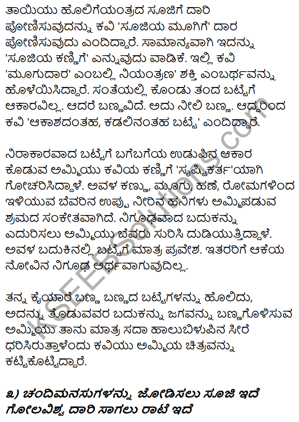 1st PUC Kannada Textbook Answers Sahitya Sanchalana Chapter 13 Holige Yantrada Ammi 14