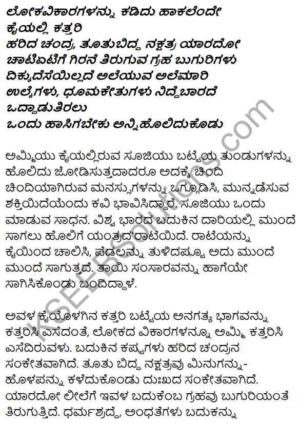 1st PUC Kannada Textbook Answers Sahitya Sanchalana Chapter 13 Holige Yantrada Ammi 15