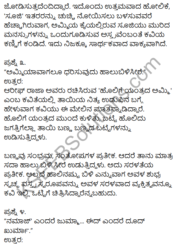 1st PUC Kannada Textbook Answers Sahitya Sanchalana Chapter 13 Holige Yantrada Ammi 2