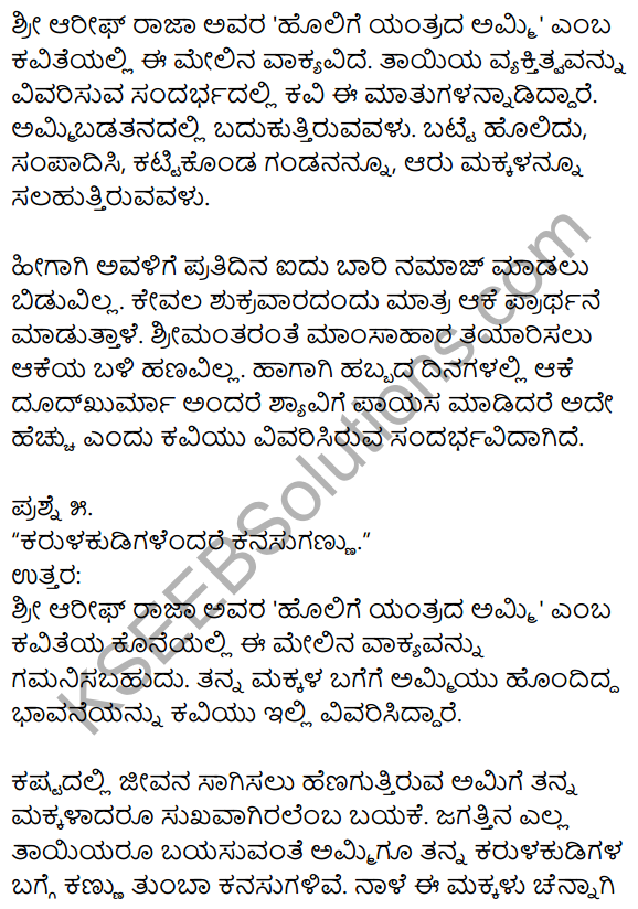 1st PUC Kannada Textbook Answers Sahitya Sanchalana Chapter 13 Holige Yantrada Ammi 3