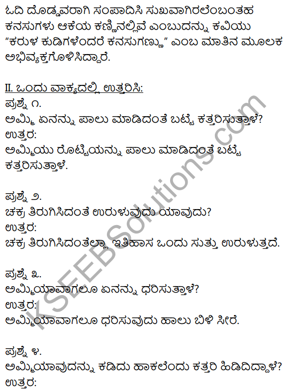 1st PUC Kannada Textbook Answers Sahitya Sanchalana Chapter 13 Holige Yantrada Ammi 4