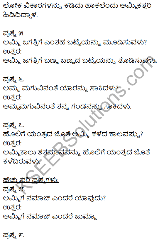 1st PUC Kannada Textbook Answers Sahitya Sanchalana Chapter 13 Holige Yantrada Ammi 5