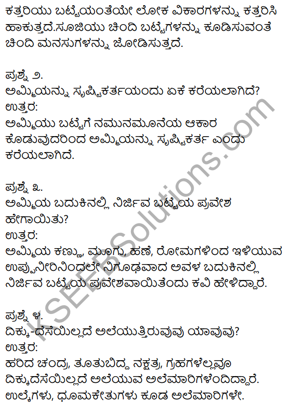1st PUC Kannada Textbook Answers Sahitya Sanchalana Chapter 13 Holige Yantrada Ammi 7