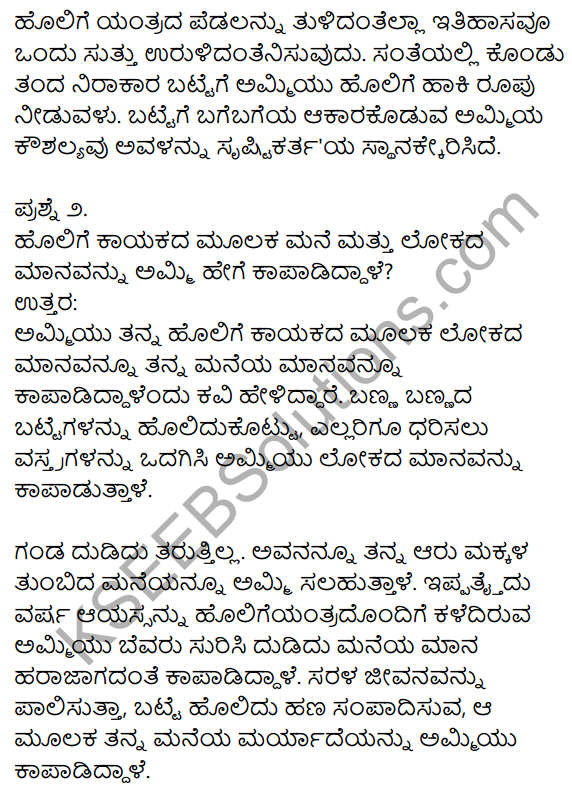 1st PUC Kannada Textbook Answers Sahitya Sanchalana Chapter 13 Holige Yantrada Ammi 9