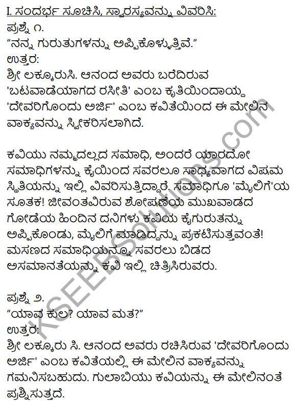 1st PUC Kannada Textbook Answers Sahitya Sanchalana Chapter 14 Devarigondu Arji 1