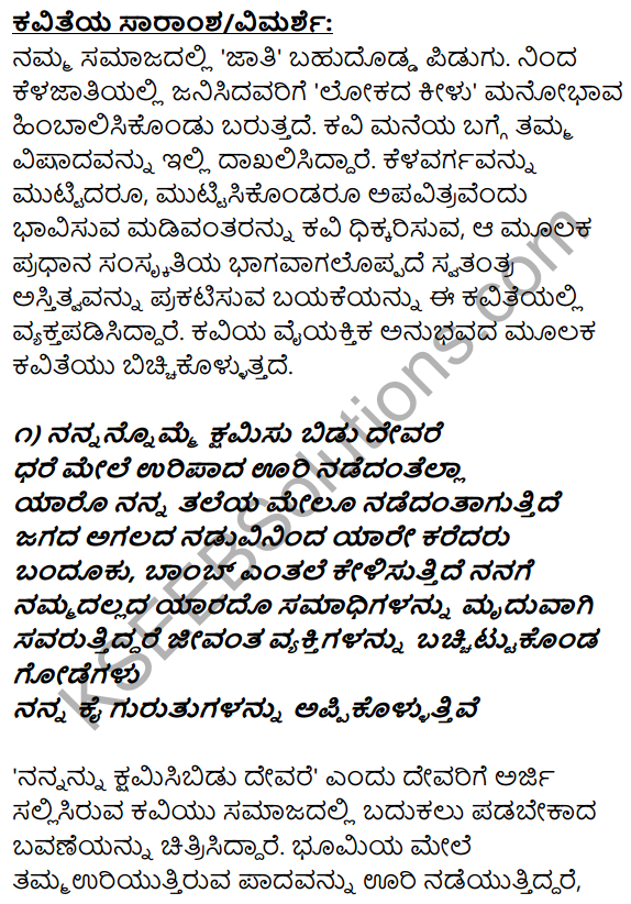 1st PUC Kannada Textbook Answers Sahitya Sanchalana Chapter 14 Devarigondu Arji 11