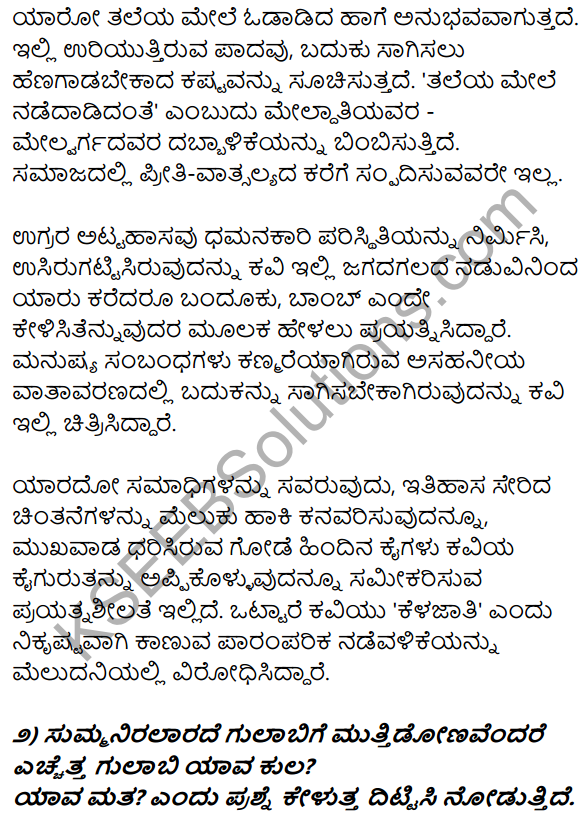 1st PUC Kannada Textbook Answers Sahitya Sanchalana Chapter 14 Devarigondu Arji 12