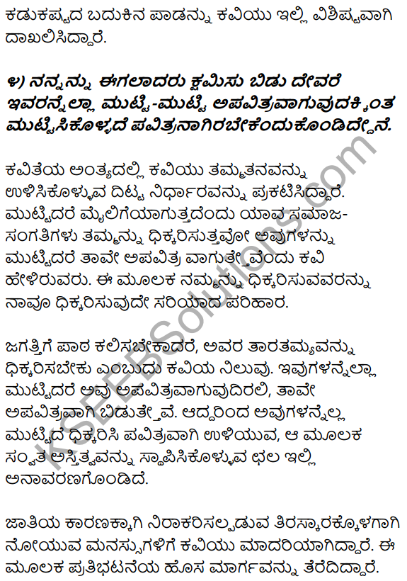 1st PUC Kannada Textbook Answers Sahitya Sanchalana Chapter 14 Devarigondu Arji 15