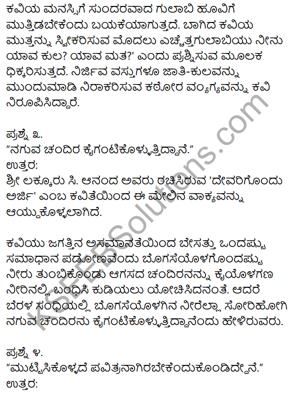 1st PUC Kannada Textbook Answers Sahitya Sanchalana Chapter 14 Devarigondu Arji 2