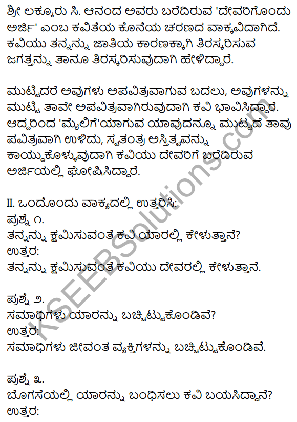 1st PUC Kannada Textbook Answers Sahitya Sanchalana Chapter 14 Devarigondu Arji 3