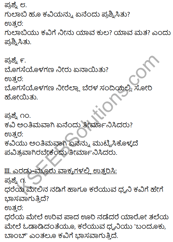 1st PUC Kannada Textbook Answers Sahitya Sanchalana Chapter 14 Devarigondu Arji 5