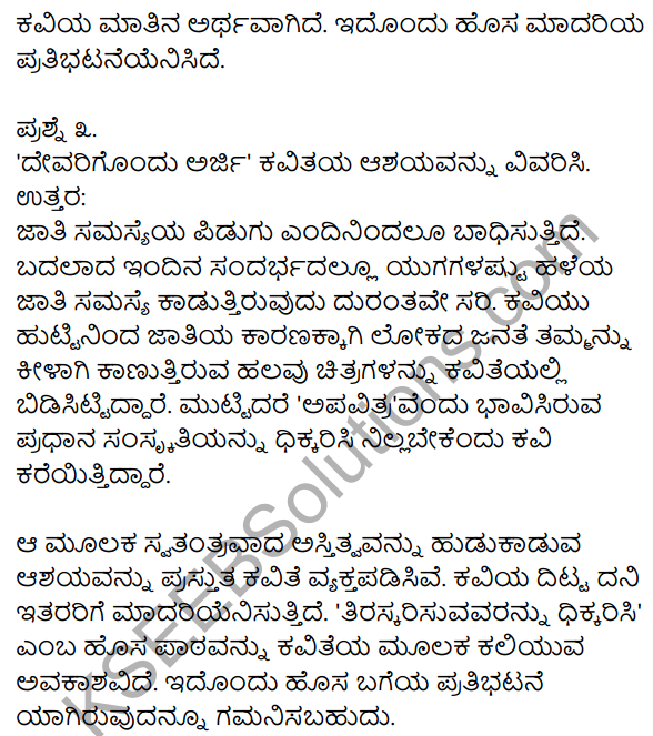 1st PUC Kannada Textbook Answers Sahitya Sanchalana Chapter 14 Devarigondu Arji 9