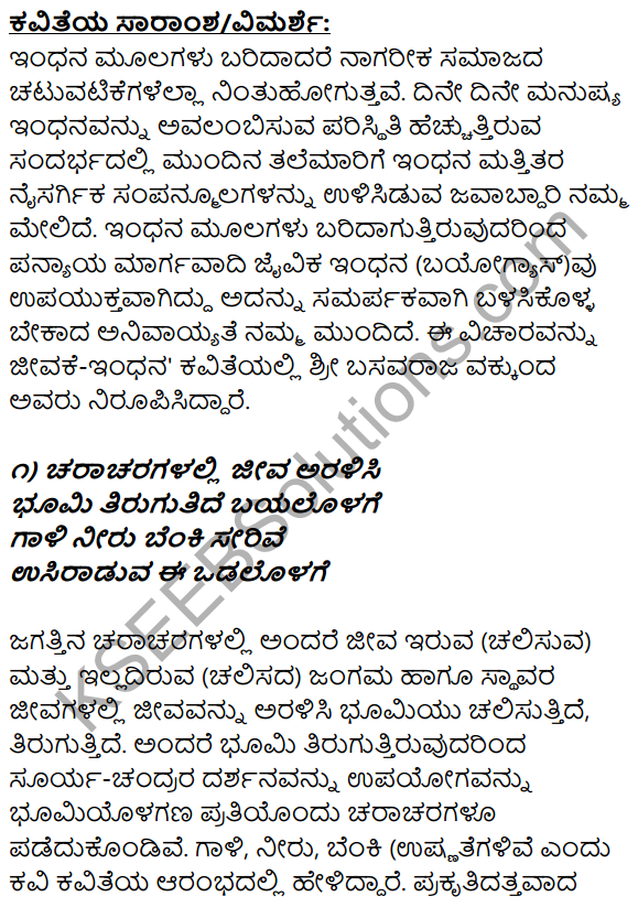 1st PUC Kannada Textbook Answers Sahitya Sanchalana Chapter 15 Jivake Indhana 11