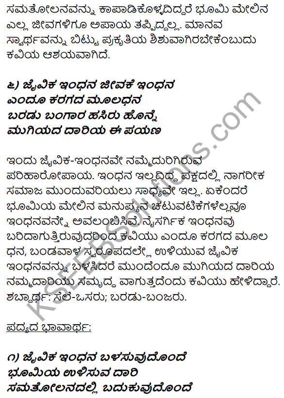 1st PUC Kannada Textbook Answers Sahitya Sanchalana Chapter 15 Jivake Indhana 15