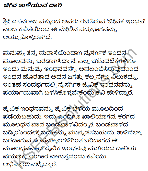 1st PUC Kannada Textbook Answers Sahitya Sanchalana Chapter 15 Jivake Indhana 16