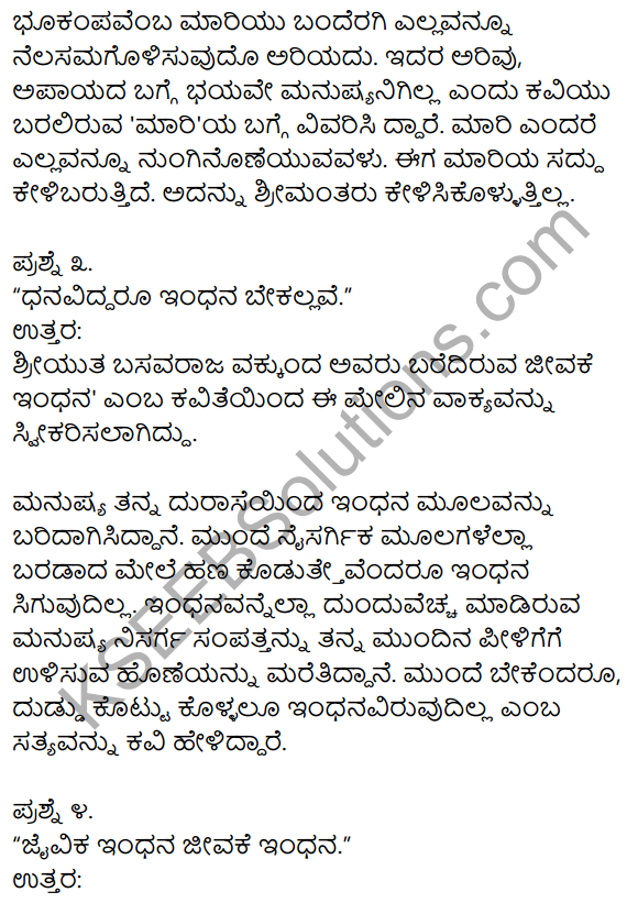 1st PUC Kannada Textbook Answers Sahitya Sanchalana Chapter 15 Jivake Indhana 2