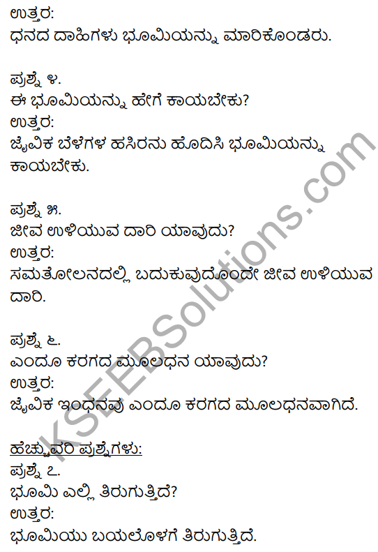 1st PUC Kannada Textbook Answers Sahitya Sanchalana Chapter 15 Jivake Indhana 3