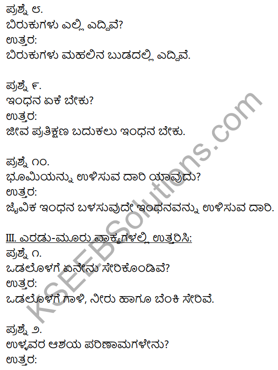 1st PUC Kannada Textbook Answers Sahitya Sanchalana Chapter 15 Jivake Indhana 5
