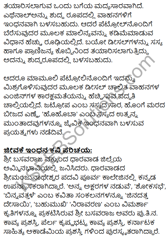 1st PUC Kannada Textbook Answers Sahitya Sanchalana Chapter 15 Jivake Indhana 9