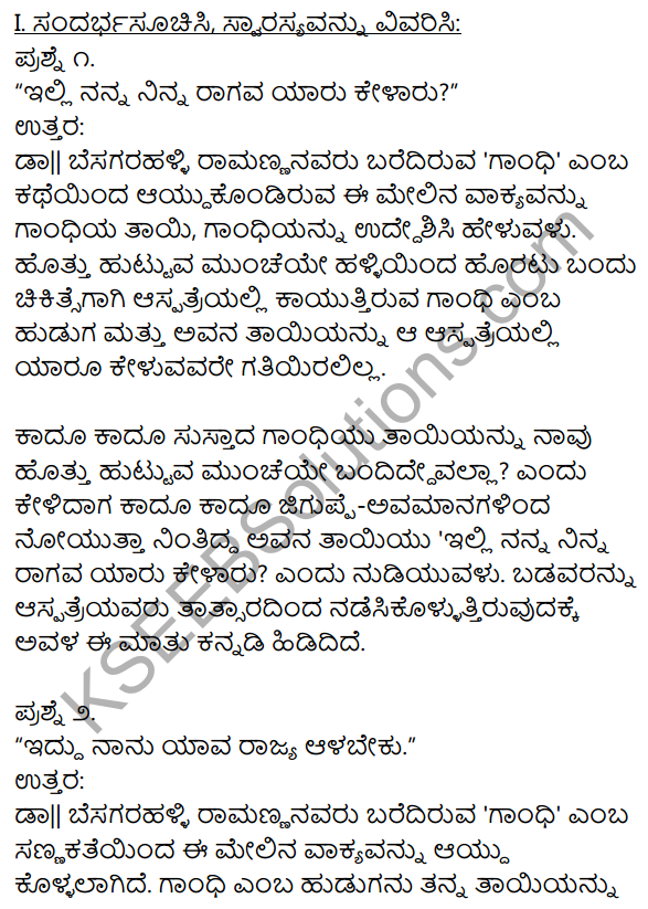 1st PUC Kannada Textbook Sahitya Sanchalana Answers