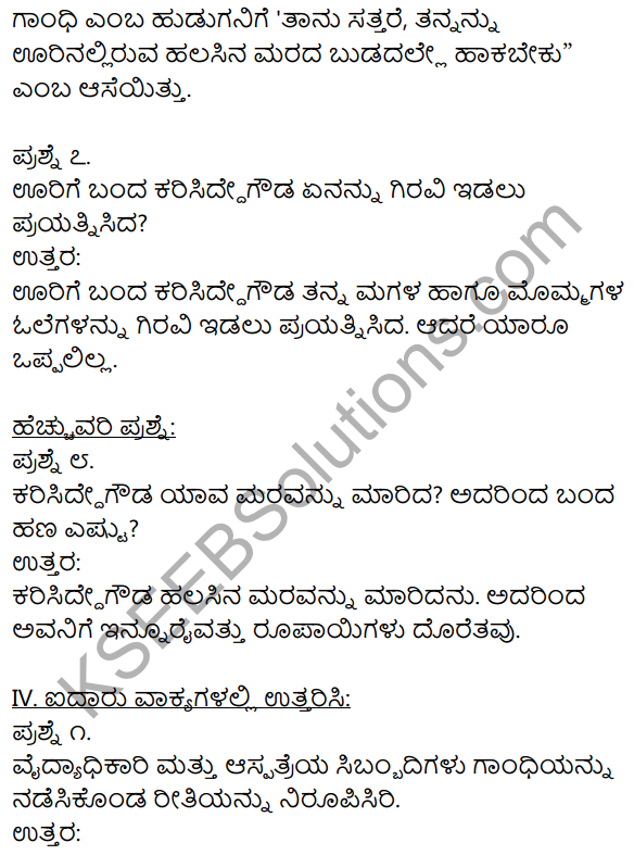 1st PUC Kannada Gandhi Lesson Notes Pdf