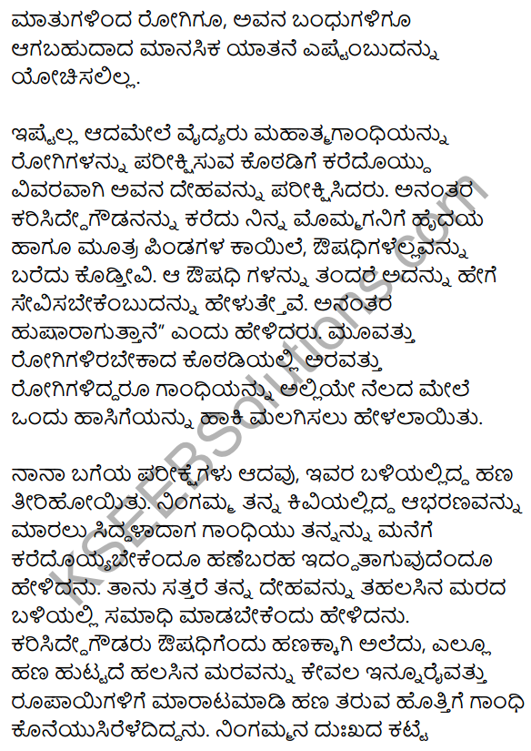 1st PUC Kannada Gandhi Lesson Notes Pdf Download