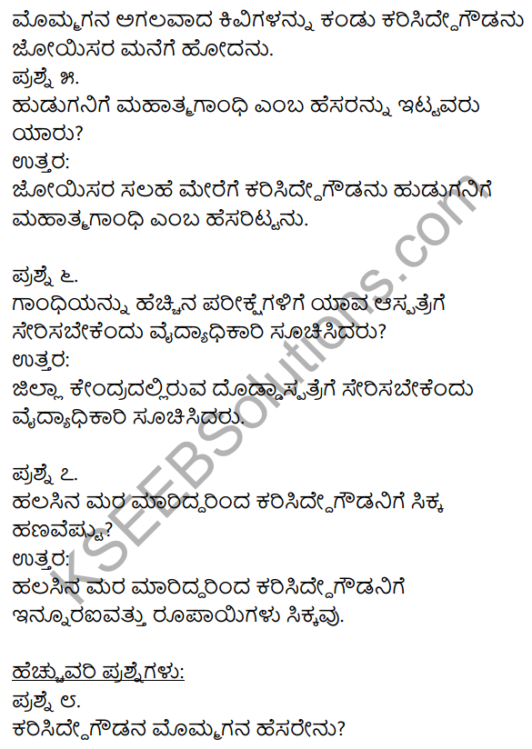 Kannada 1st PUC Gandhi Lesson Notes