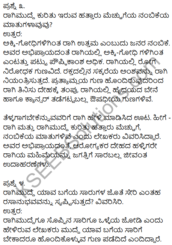 Ragi Mudde Lesson In Kannada 1st Puc Notes