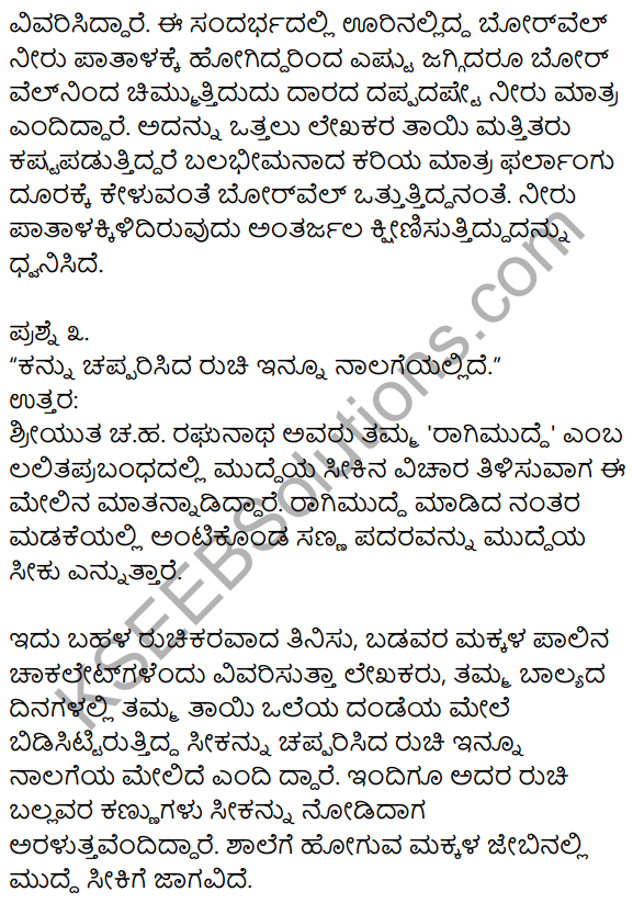 Ragi Mudde Kannada Notes