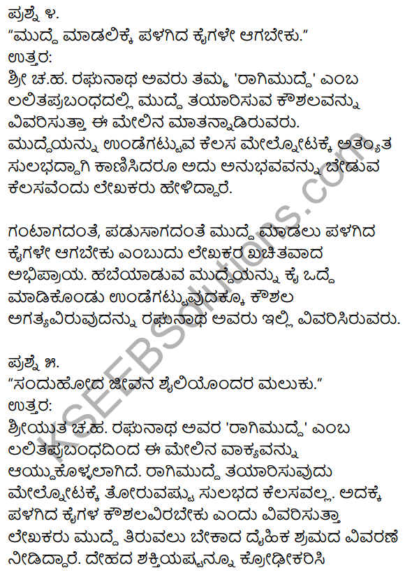 Ragi Mudde Lesson In Kannada 1st Puc